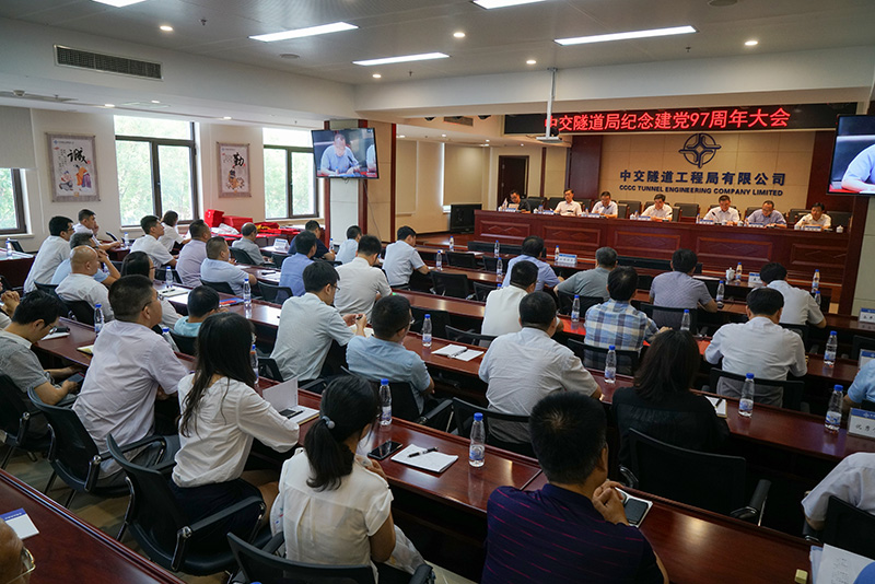 公司紀念建黨97周年大會隆重舉行