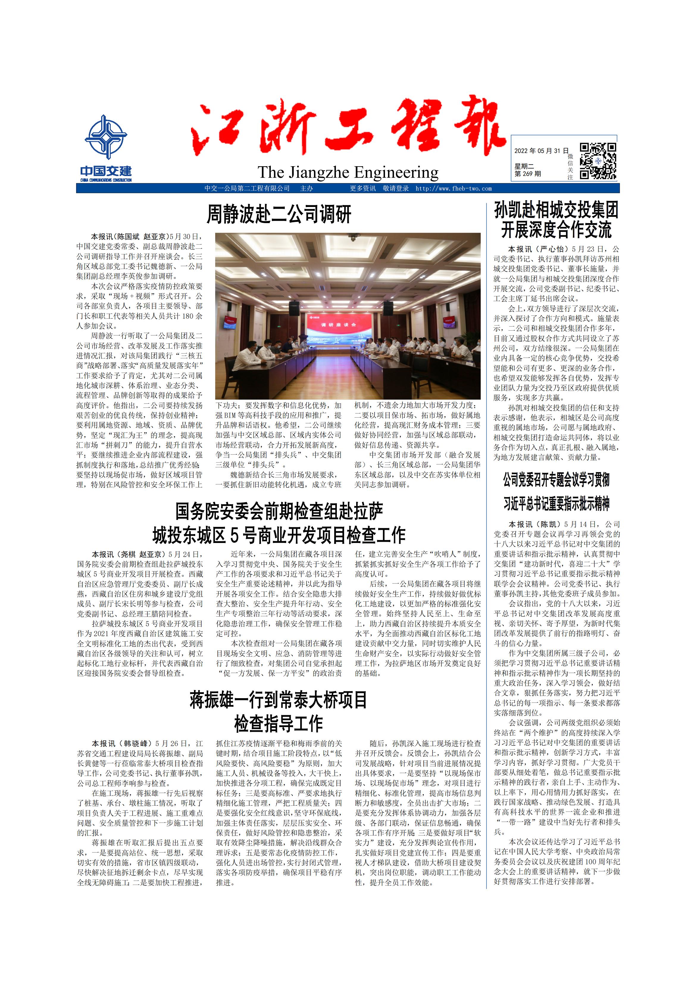 《江浙工程报》第269