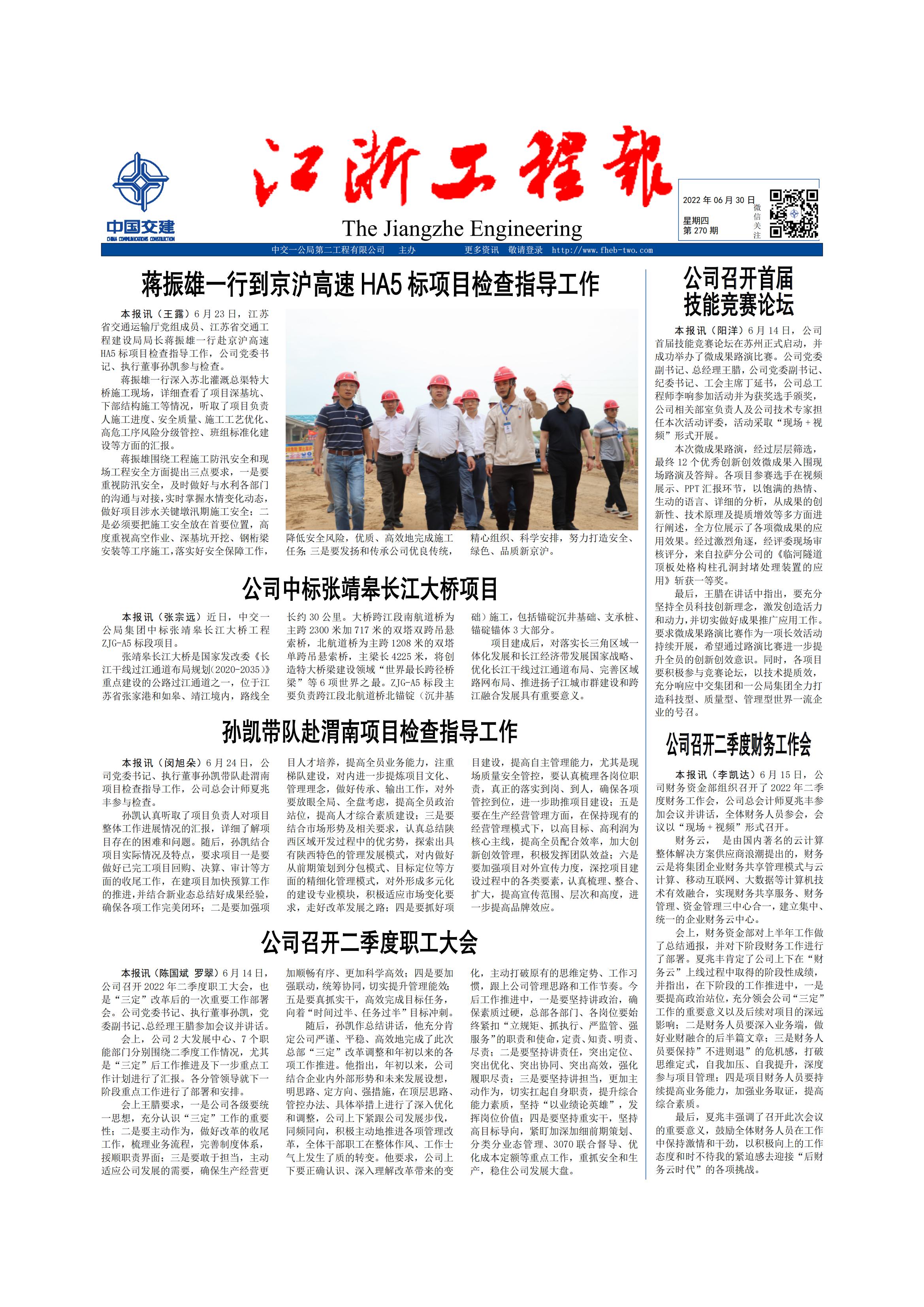 《江浙工程报》270期