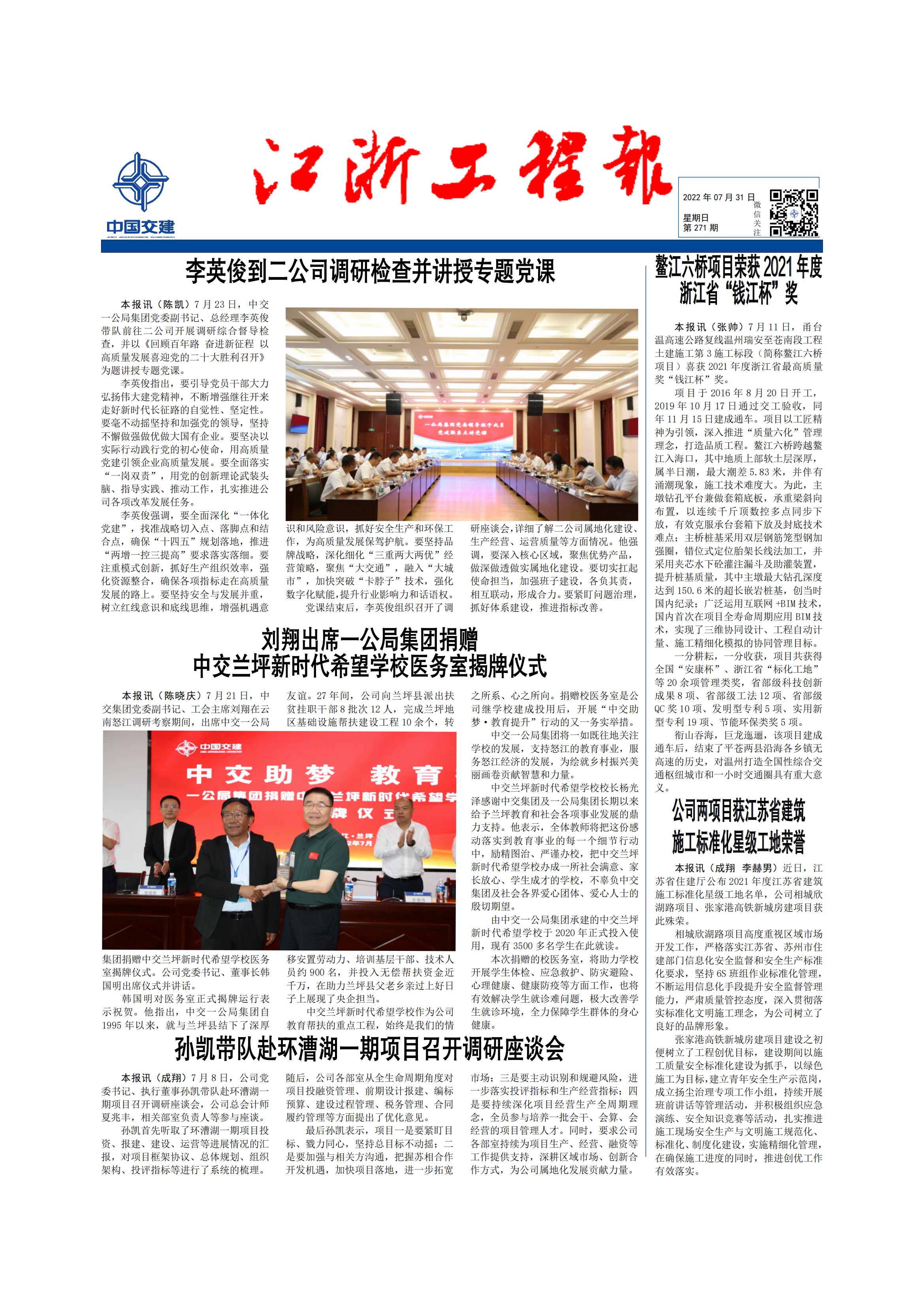 《江浙工程报》271期