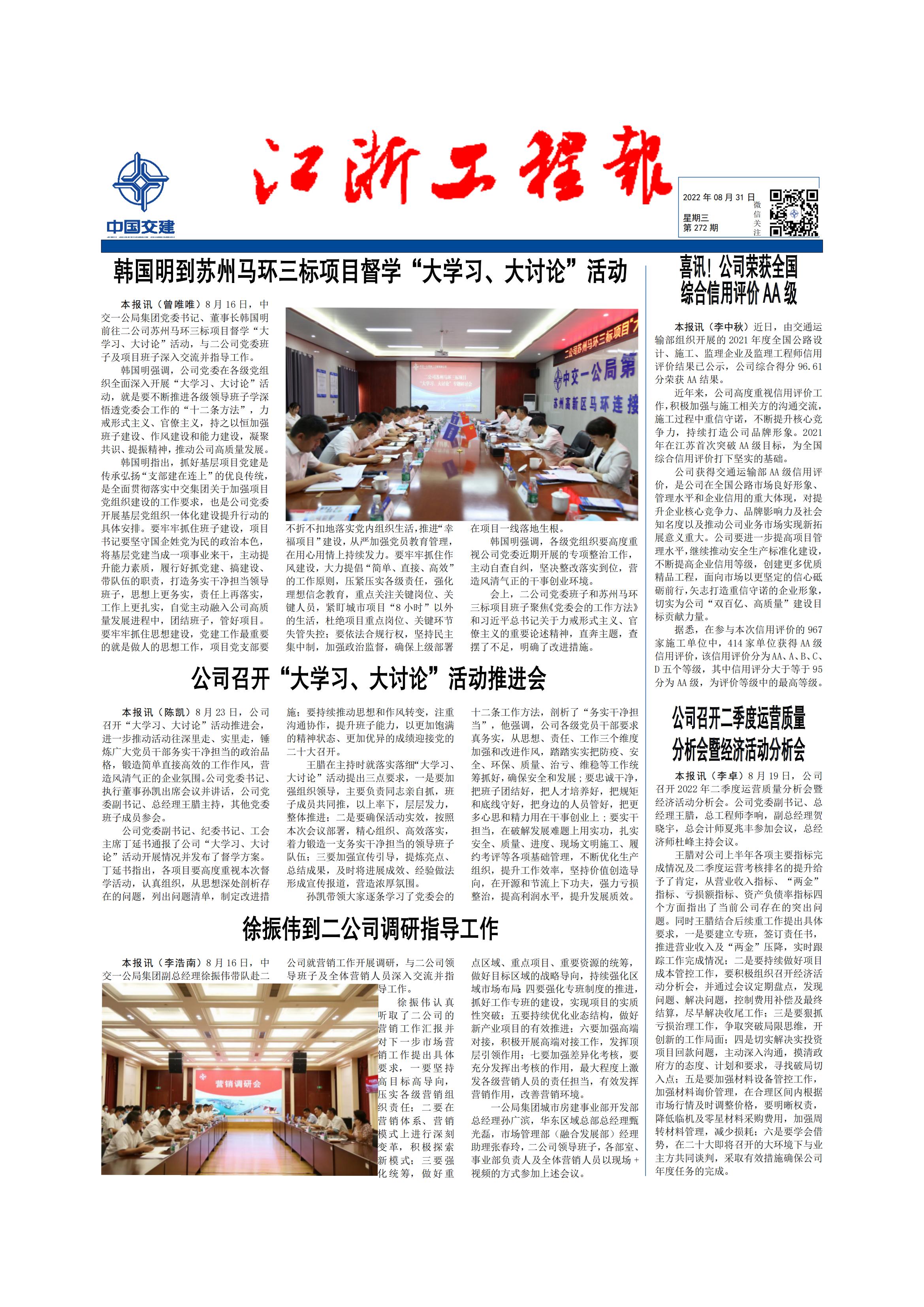 《江浙工程报》272期