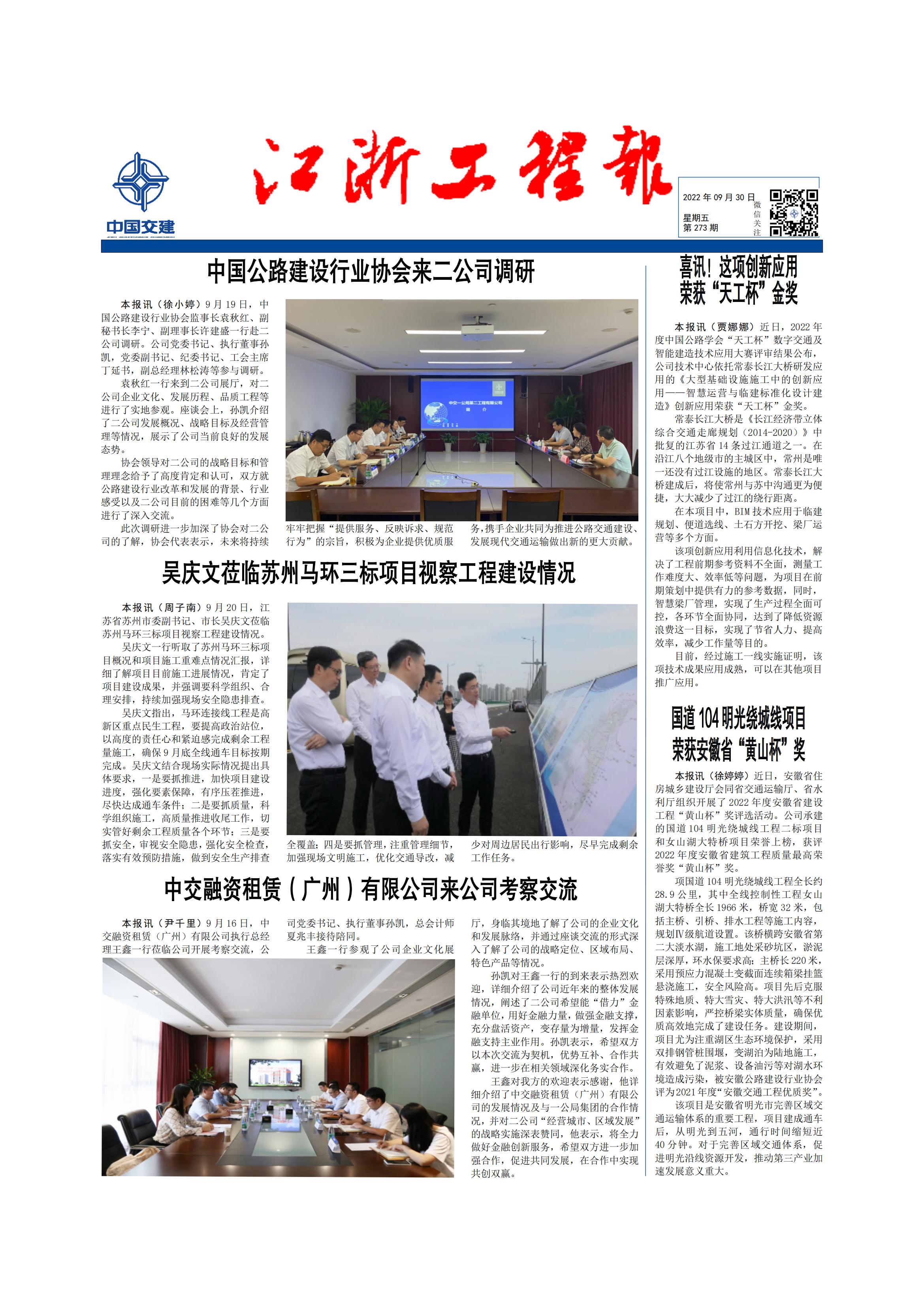 《江浙工程报》273期