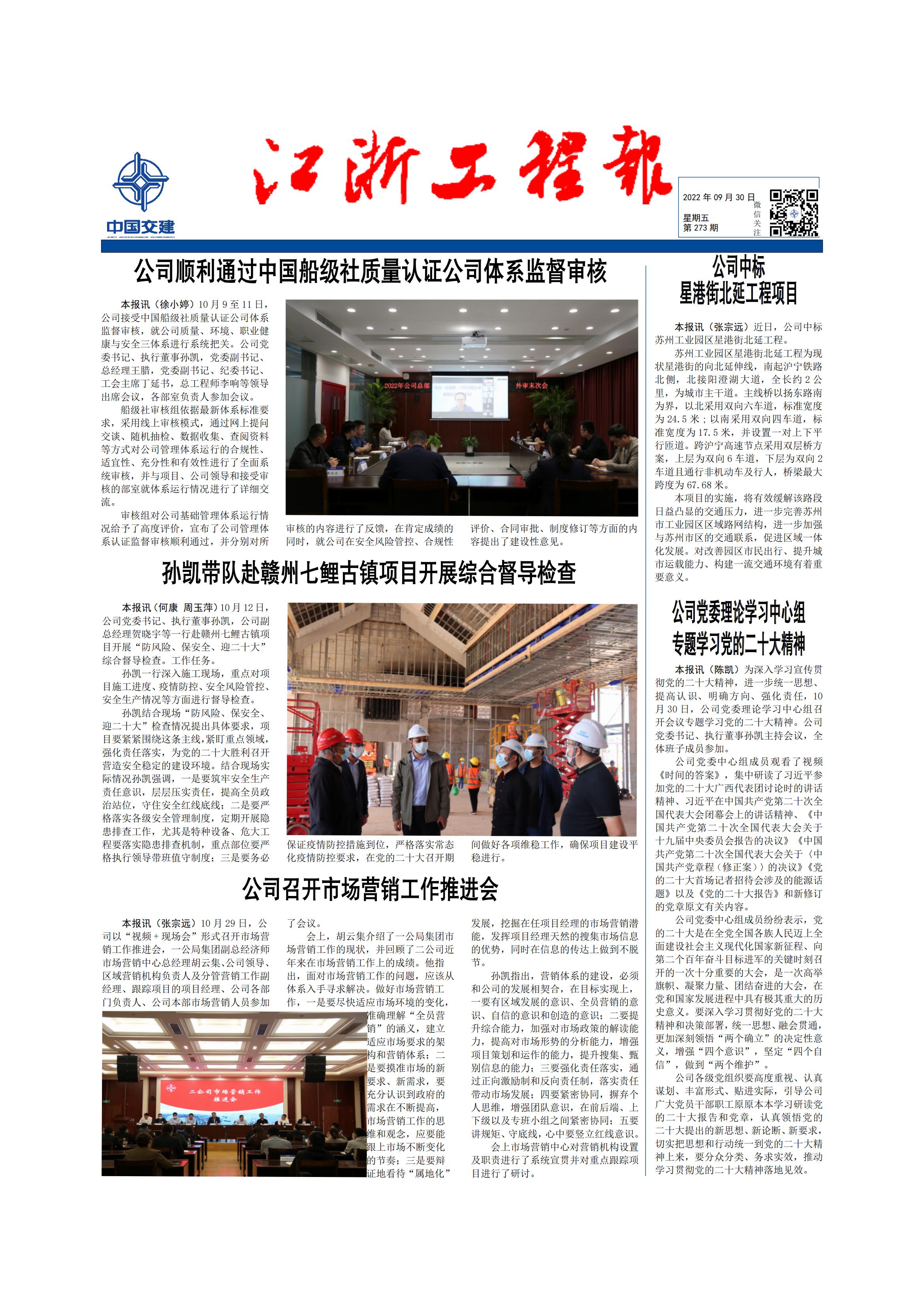 《江浙工程报》274期
