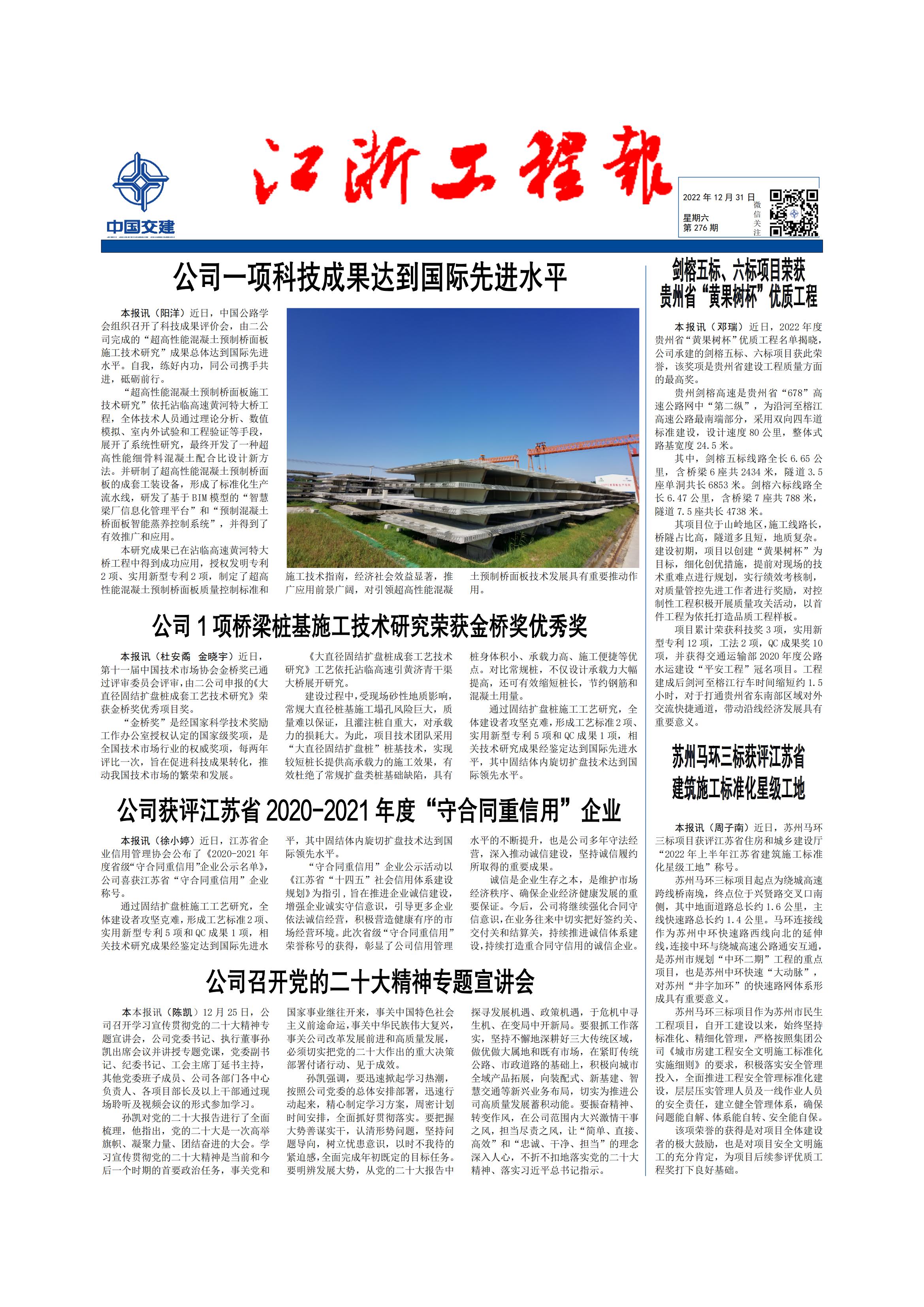 《江浙工程报》276期