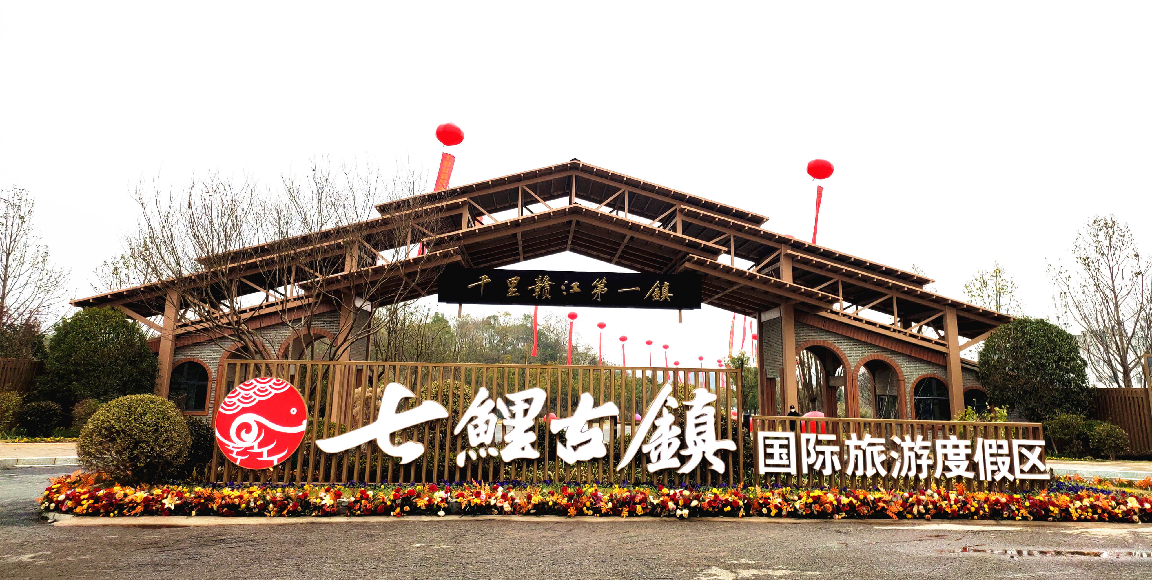 赣州七鲤古镇项目