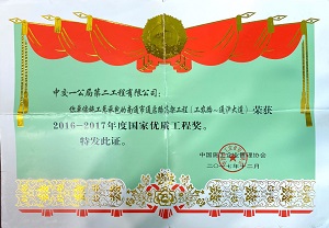 国家优质工程奖
