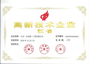 高新技术企业