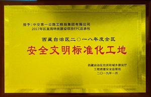 安全文明标准化工地