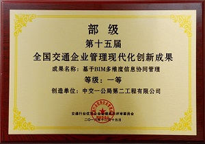 管理创新成果一等奖