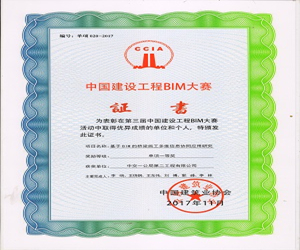 中国建设工程BIM大赛一等奖