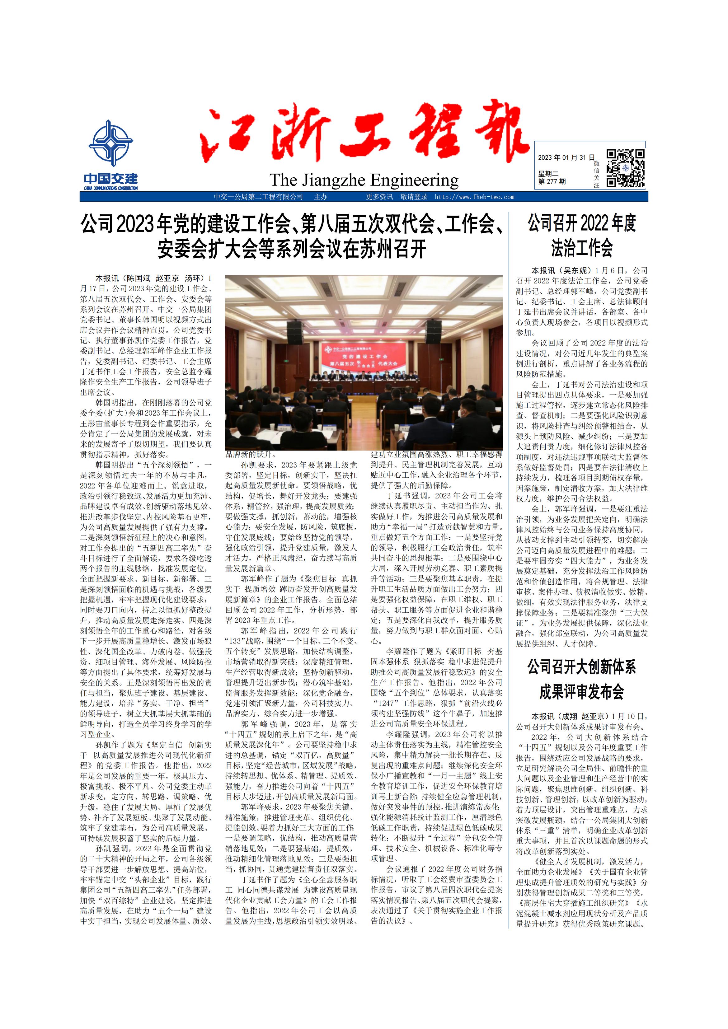 《江浙工程报》277期