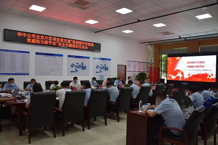 北京片区项目联合党支部.jpg