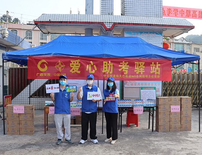 华中公司天巴五标项目爱心助考