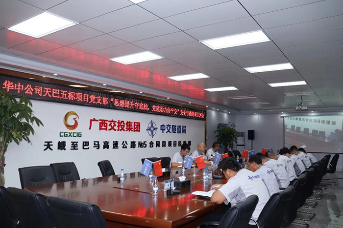 天巴五标项目党支部.jpg