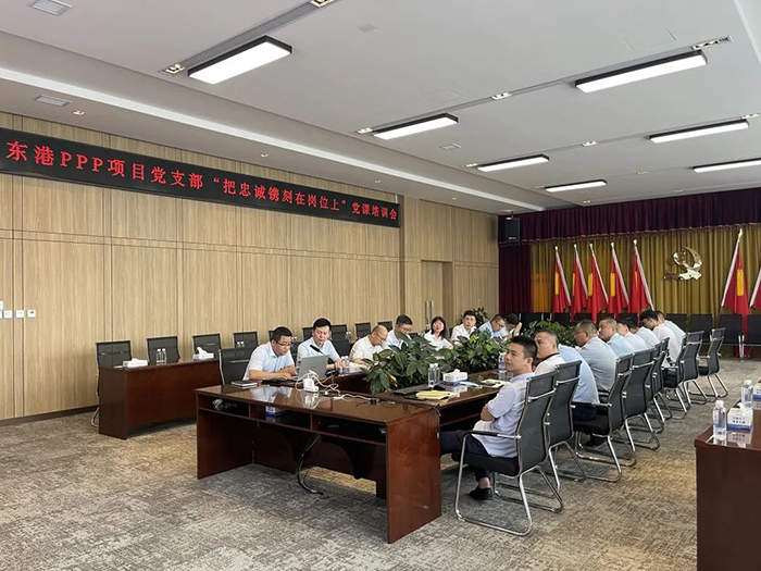 东港PPP项目党支部1.jpg