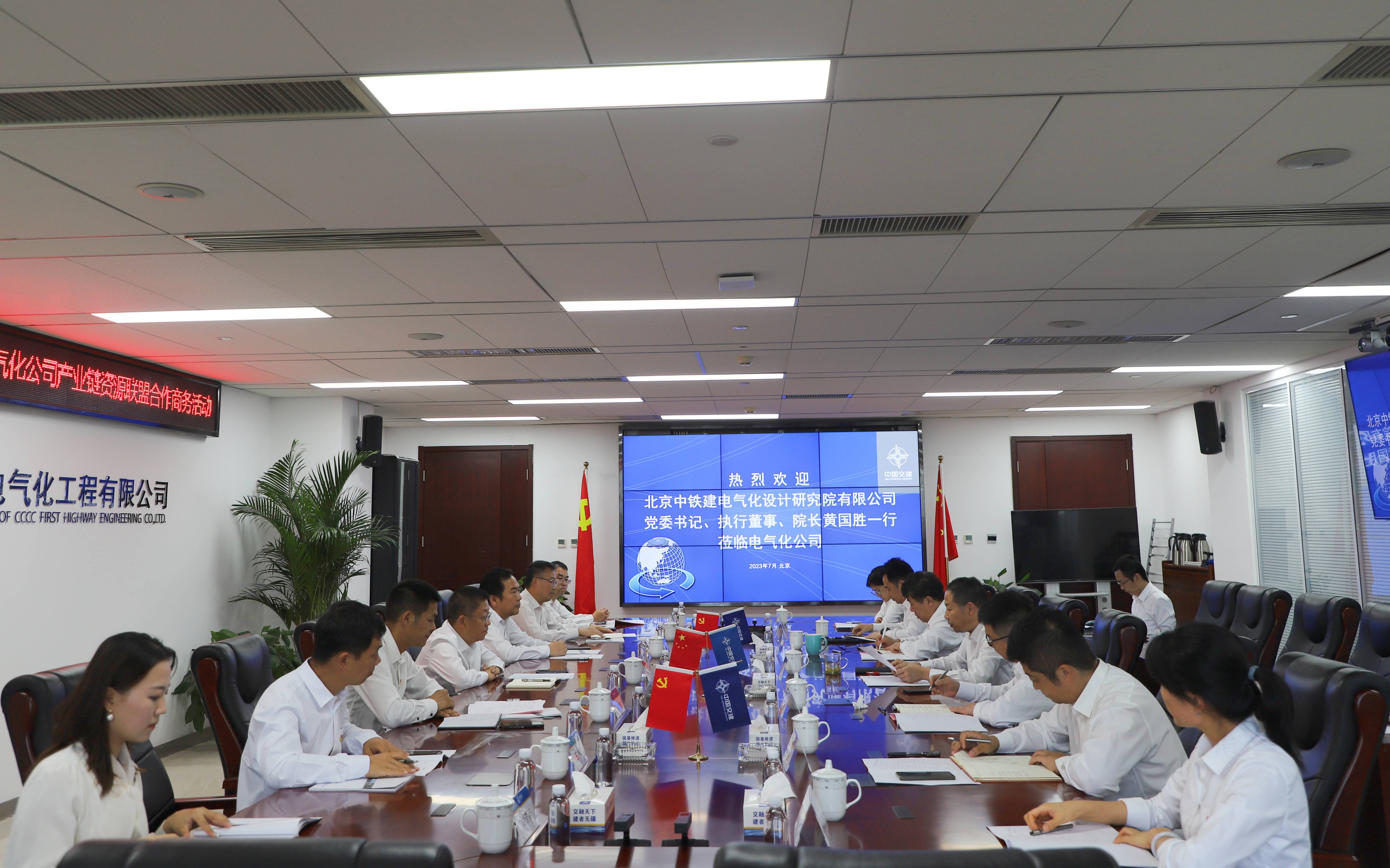20230707北京铁建商务活动1(1)