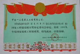 2009年度国家优质工程银质奖：济焦高速