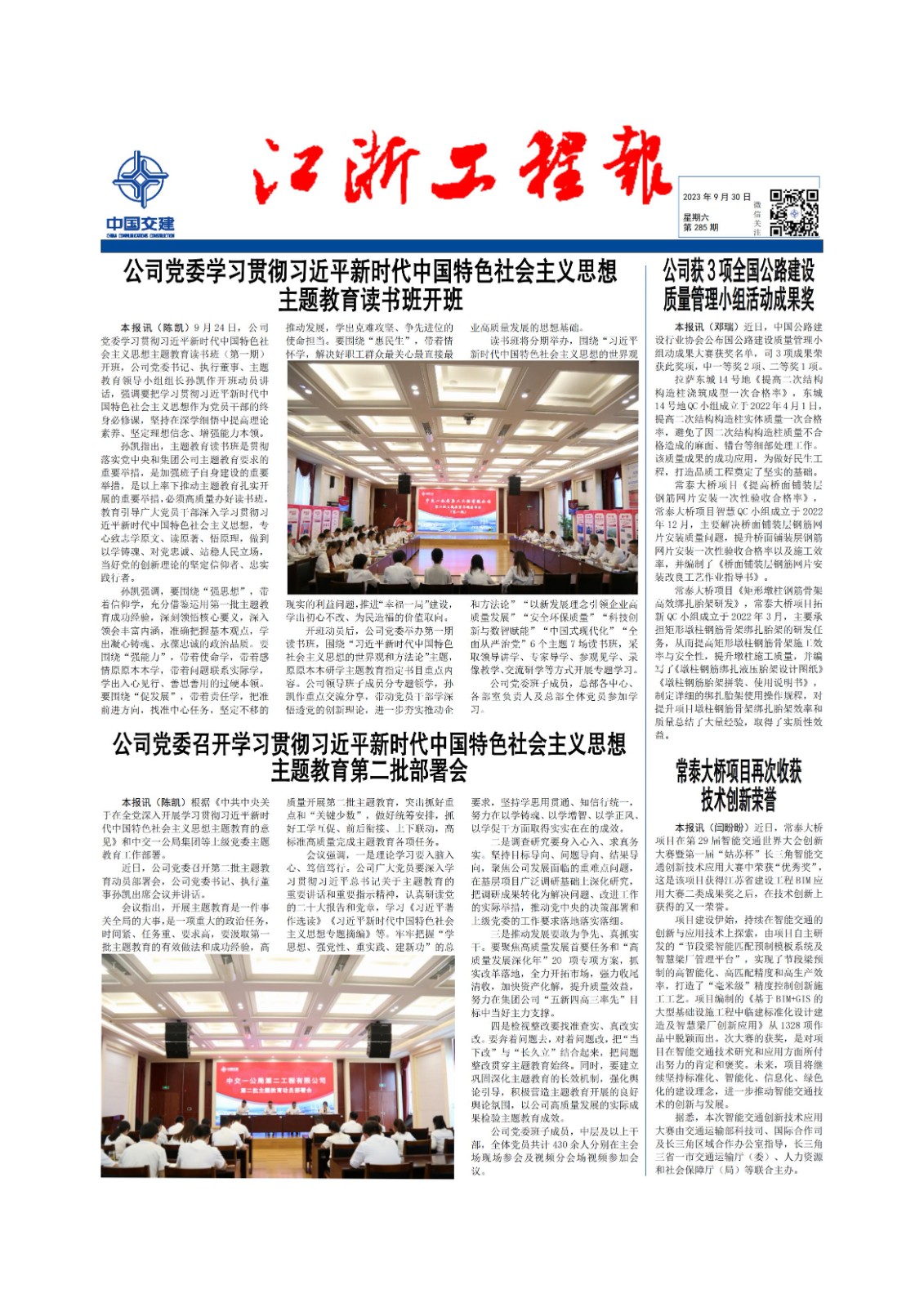 《江浙工程报》285期