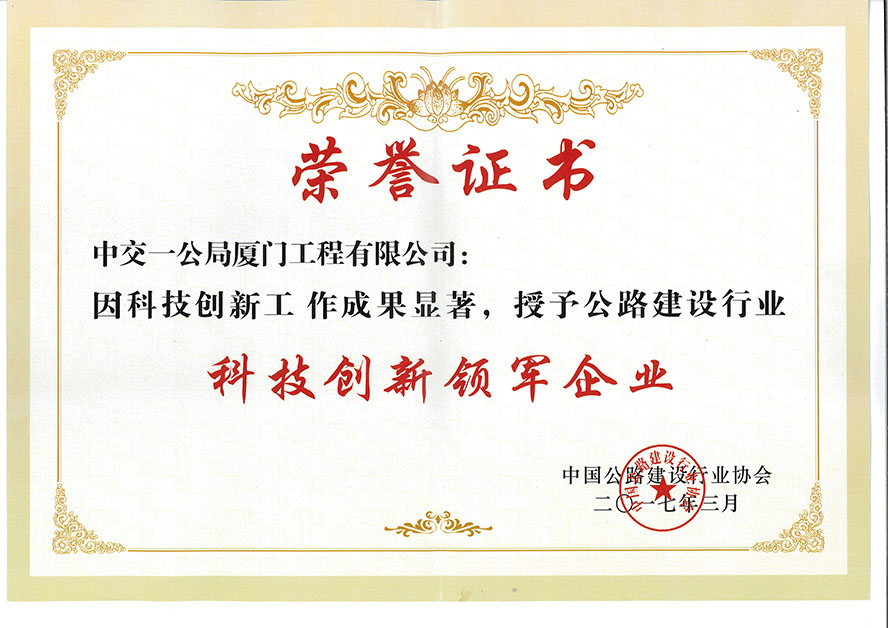 科技创新领军企业