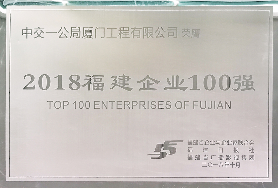 福建企业百强
