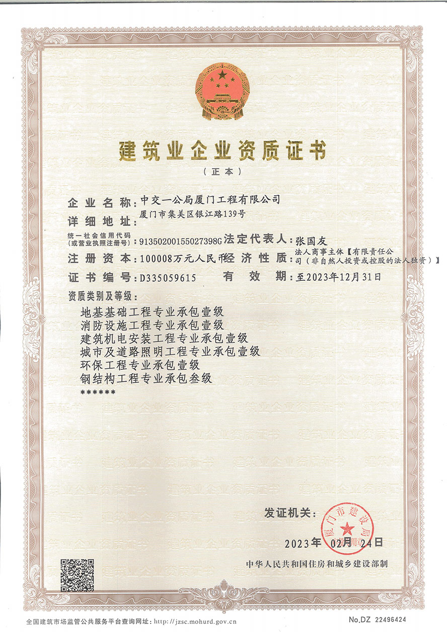 3、环保照明一级资质正本