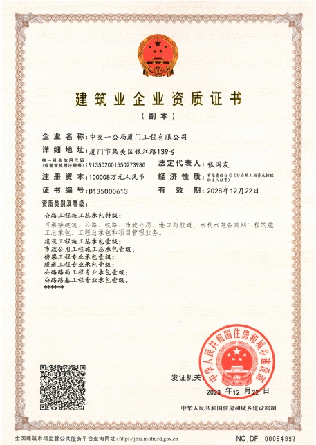 公路特级资质