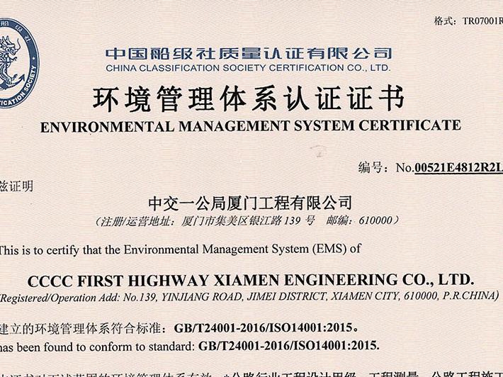 环境管理体系证书
