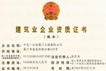 装修装饰资质