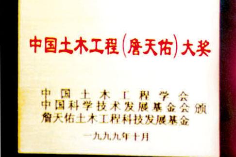 詹天佑奖