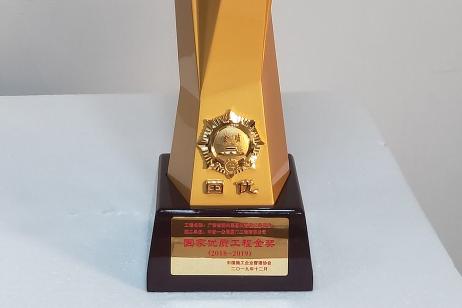 国家优质工程金奖
