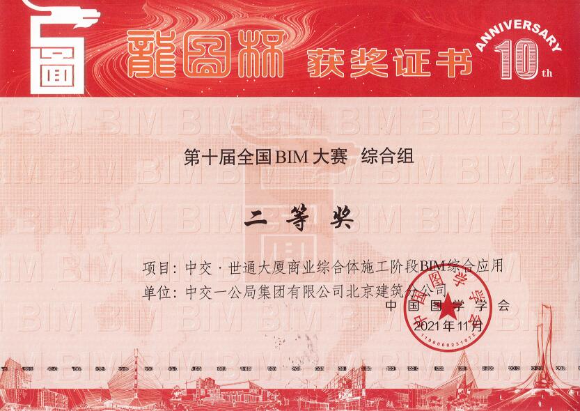 龙图杯 二等