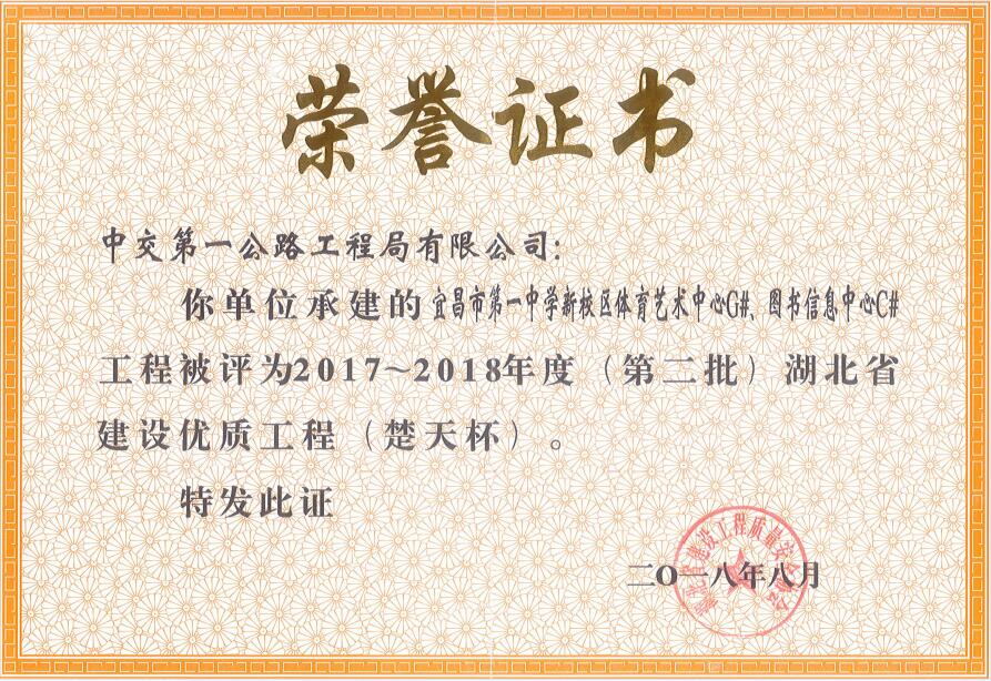 2018.8楚天杯（宜昌市第一中学新校区）