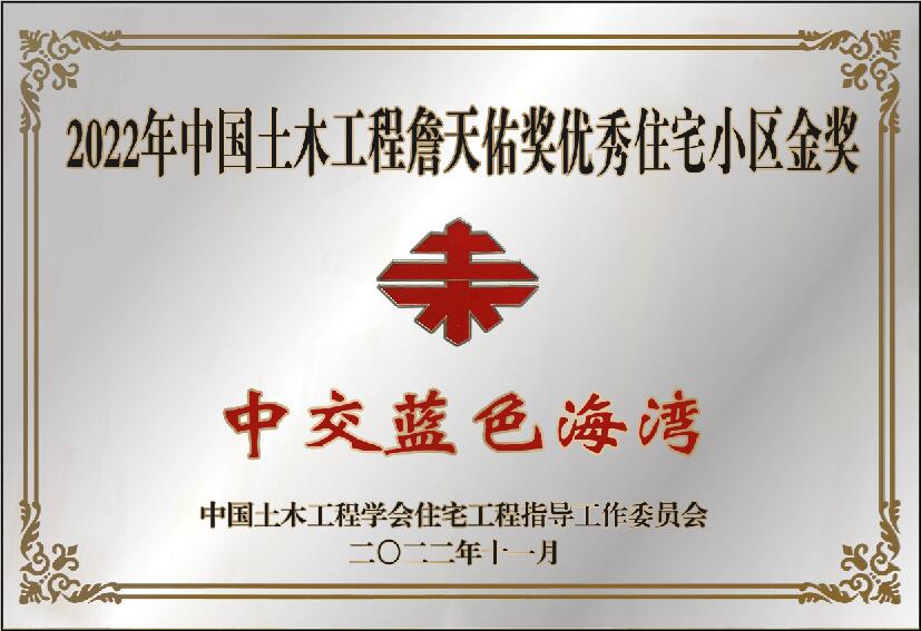 詹天佑奖牌