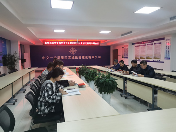 1572612321529896.jpg 宜城项目党支部党员大会暨对照党章党规找差距专题会议.jpg