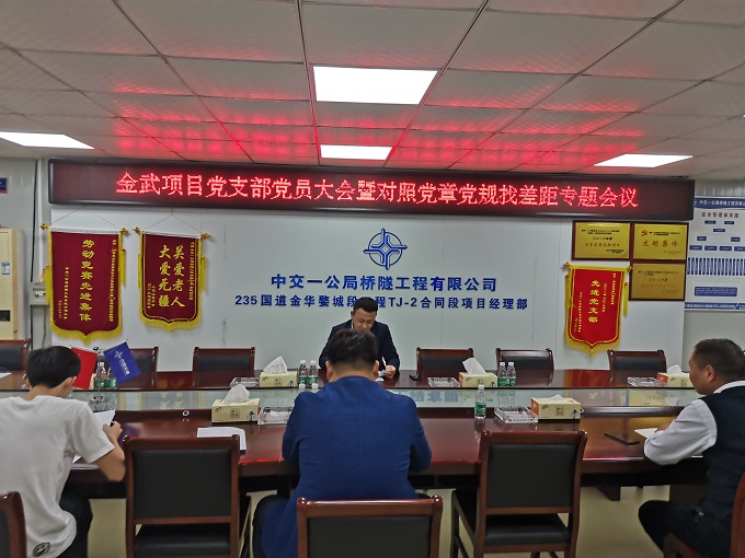 1572826506241200.jpg 金武项目党支部召开党员大会暨对照党章党规找差距专题会议.jpg