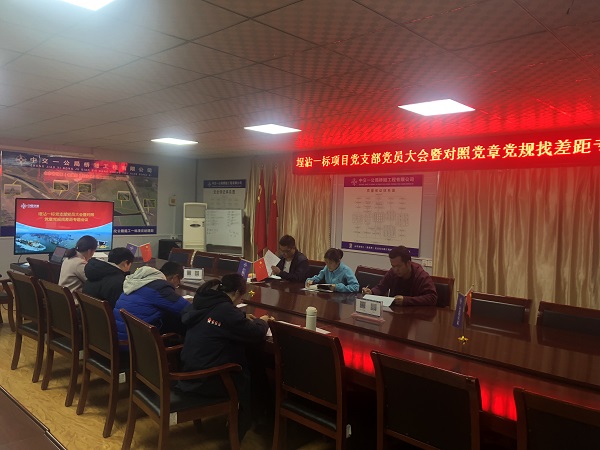 1572511042323282.jpg 10月30日埕沾一标项目开展对照党章党规找差距专题会 - 副本.jpg