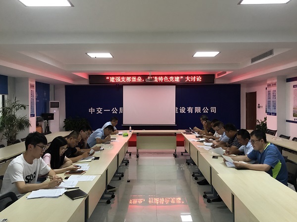 1594603865819859.jpg 简讯用党员进行大讨论.jpg