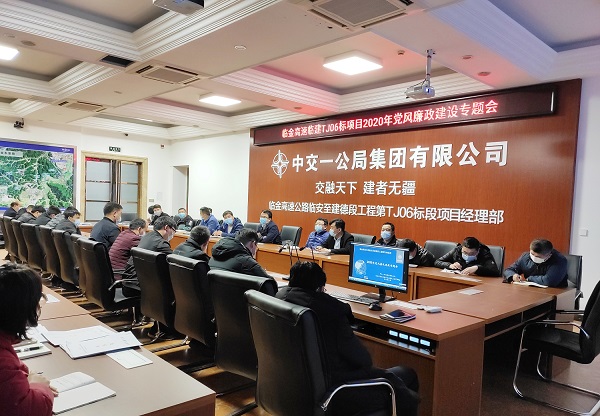 1585576100439415.jpg 临金高速临建TJ06标项目组织召开党风廉政建设专题会.jpg