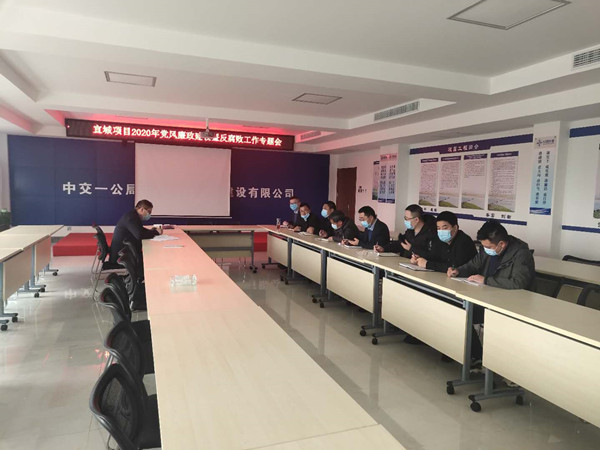 1585909924981484.jpg 宜城项目召开2020年党风廉政建设暨反腐败工作专题会_副本.jpg