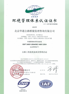 ISO 14001：2004环境管理体系