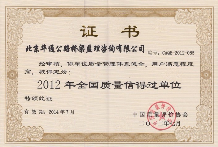 全国质量信得过单位