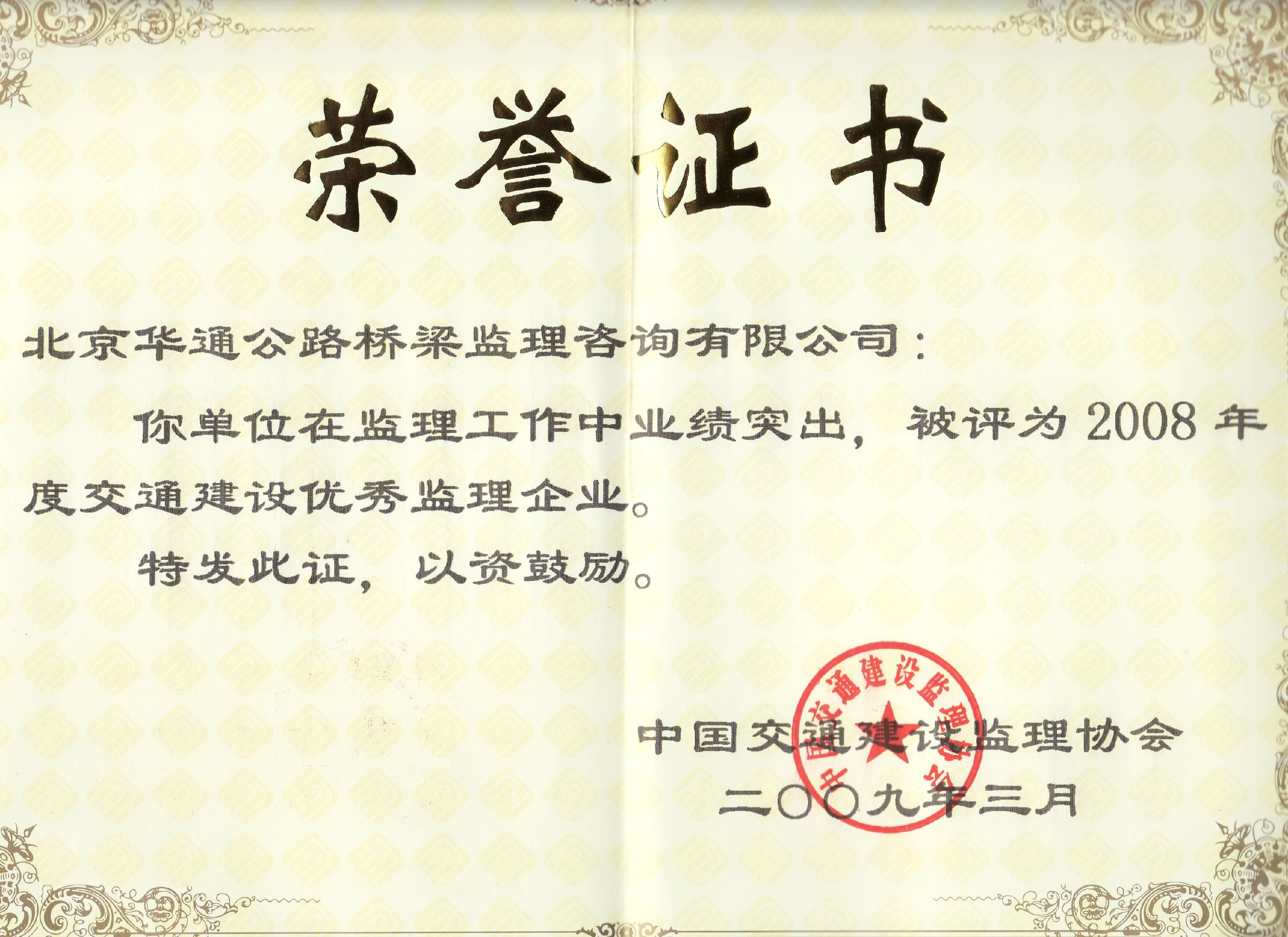 交通建设优秀监理企业