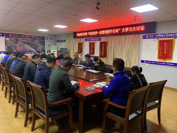 1603690503671120.jpg 埕沾项目开展“对标世界一流管理提升行动”大学习大讨论.jpg