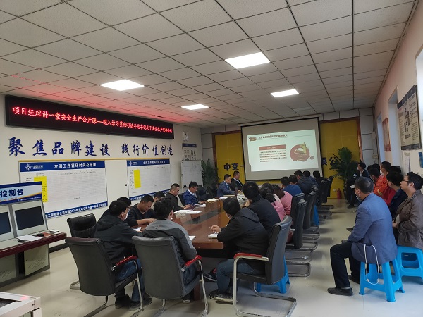 1591154742557964.jpg 新疆G575土建一标项目经理讲安全生产公开课 (3).jpg