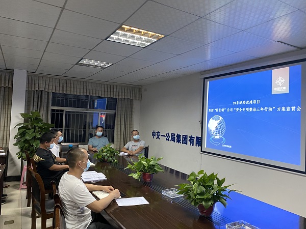 1591086712427217.jpg 2020.5.30宜城24条道路项目召开“险长制”、“安全生产专项整治三年行动”实施方案宣贯会(24条道路项目).jpg