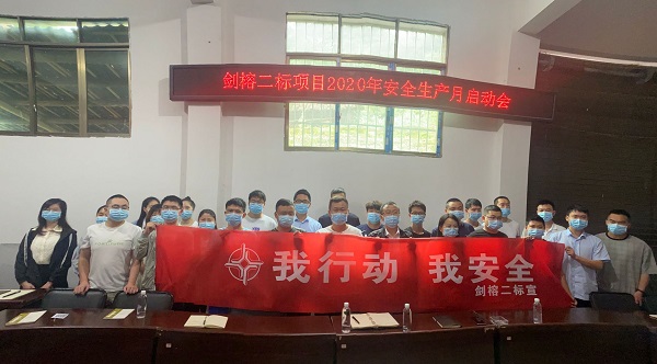 1591064087420115.jpg 剑榕二标开展安全生产月启动仪2.jpg