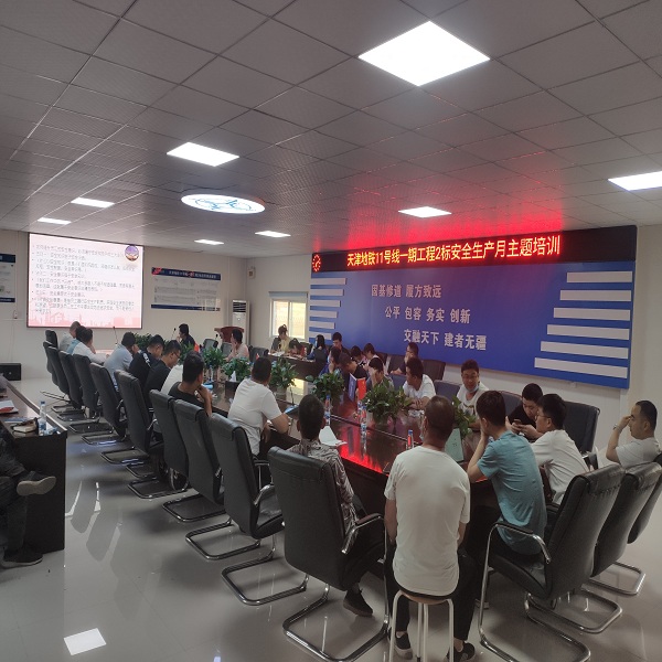1591600763915151.jpg 1天津地铁11号线一期工程2标安全生产月主题培训 (1).jpg