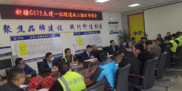 1589677116952564.jpg 新疆G575土建一标召开隧道施工组织专题会 (2).jpg