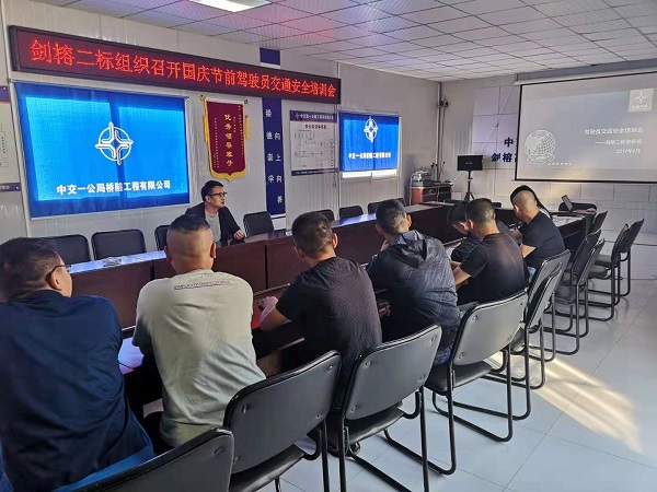 1570524151672308.jpg 剑榕二标组织召开国庆节前交通安全育培训会.jpg