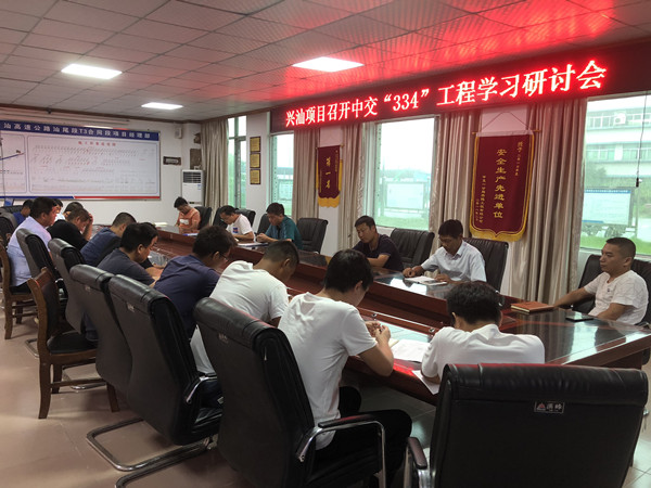 1566124449512332.jpg 兴汕项目召开中交“334”工程学习研讨会_副本.jpg